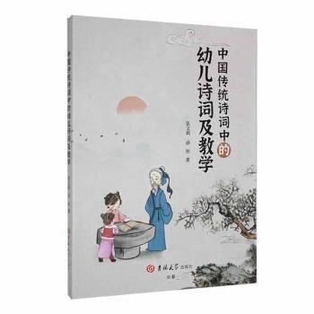 中國傳統(tǒng)詩詞中的幼兒詩詞及教學(xué)