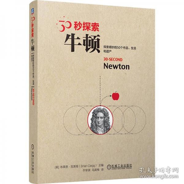 牛頓