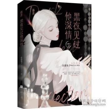 黑夜見過他深情