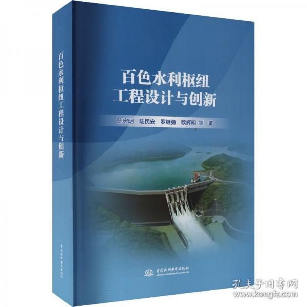 百色水利樞紐工程設(shè)計(jì)與創(chuàng)新