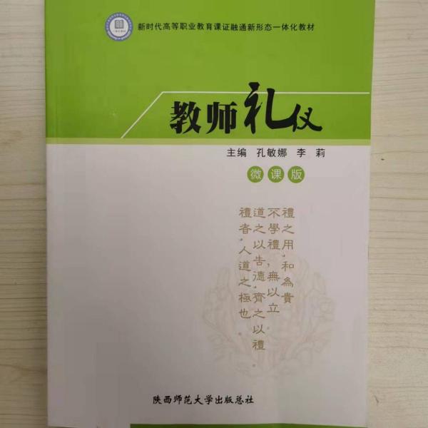 教師禮儀