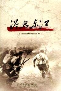 浴血東江