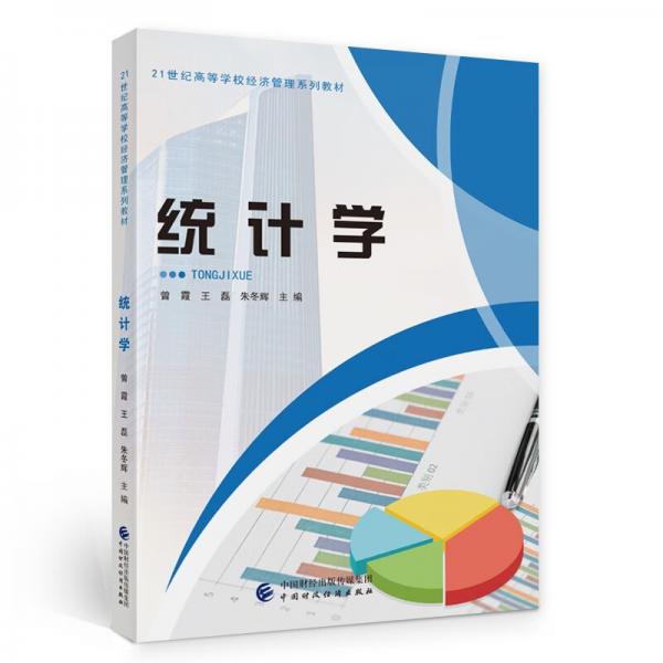 統(tǒng)計(jì)學(xué)