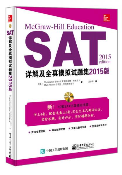 SAT詳解及全真模擬試題集