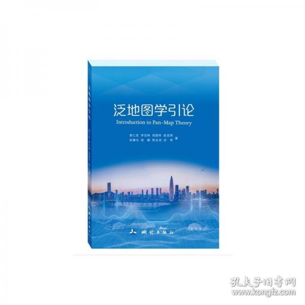 泛地圖學(xué)引論