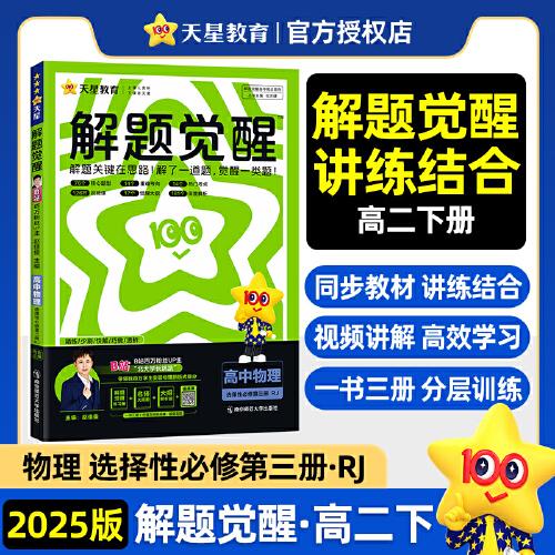 解題覺醒選擇性必修 第三冊