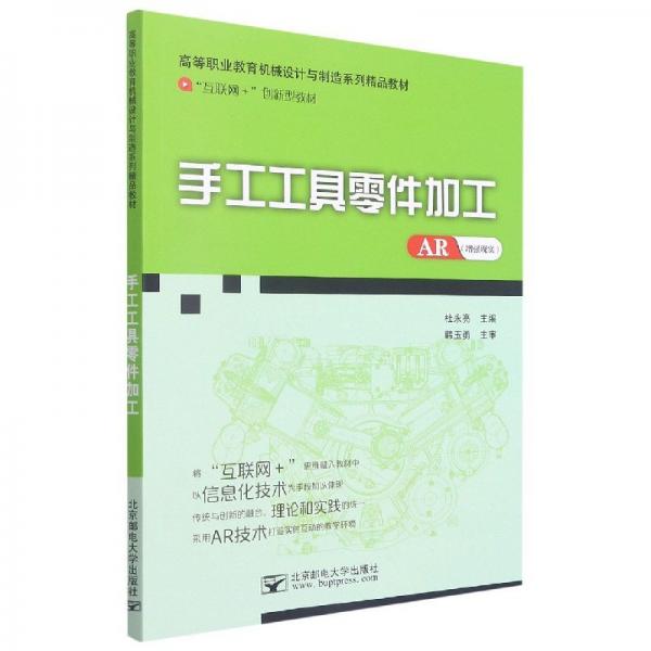 手工工具零件加工