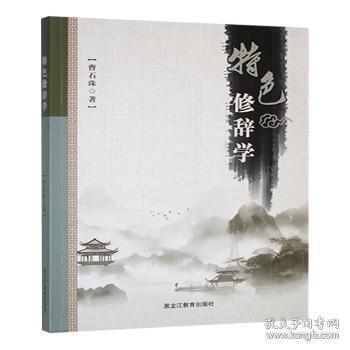 修辭學(xué)