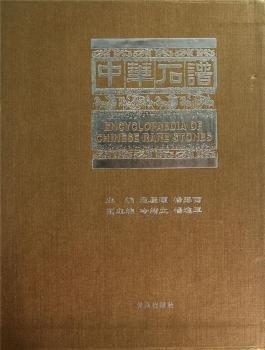 中華石譜