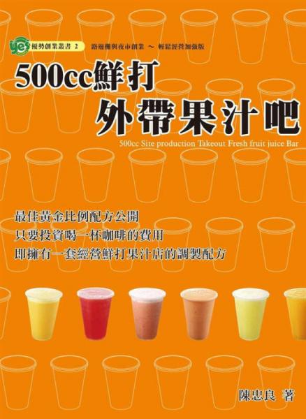 500CC鲜打外带果汁吧