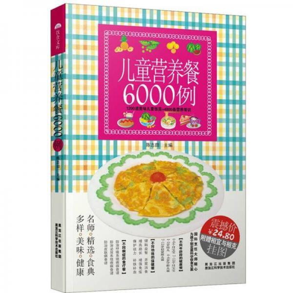 儿童营养餐6000例