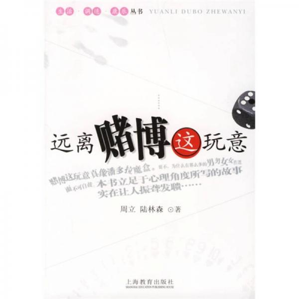 遠(yuǎn)離賭博這玩意