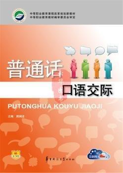 普通話口語(yǔ)交際