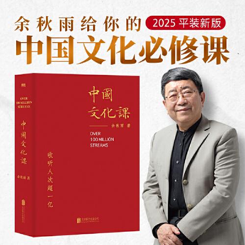 中國(guó)文化課（平裝）