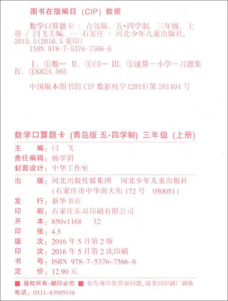 小学生数学口算题卡：三年级上册