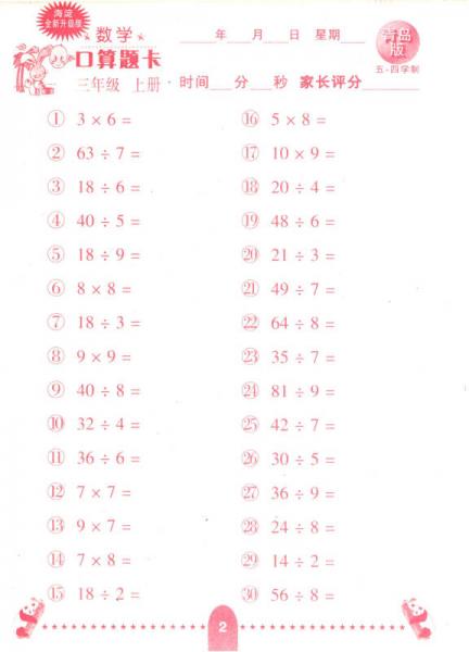 小学生数学口算题卡：三年级上册