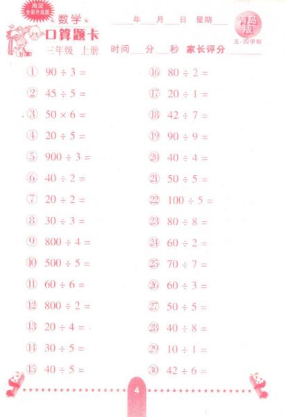 小学生数学口算题卡：三年级上册