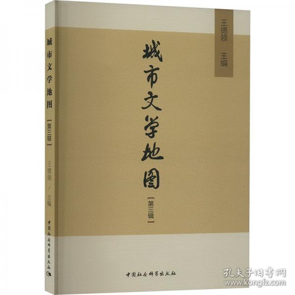 城市文學(xué)地圖
