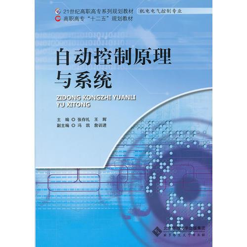 自動(dòng)控制原理與系統(tǒng)