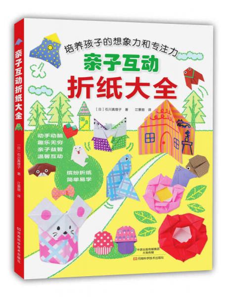 親子互動(dòng)折紙大全