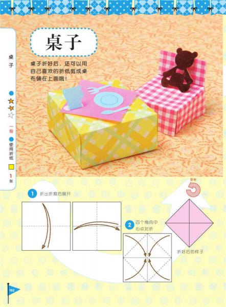 亲子互动折纸大全