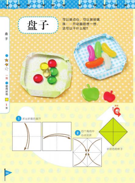 亲子互动折纸大全