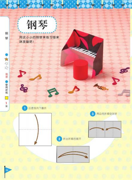 亲子互动折纸大全