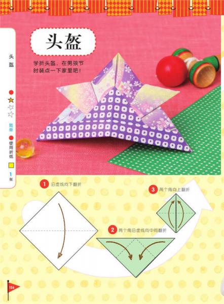 亲子互动折纸大全