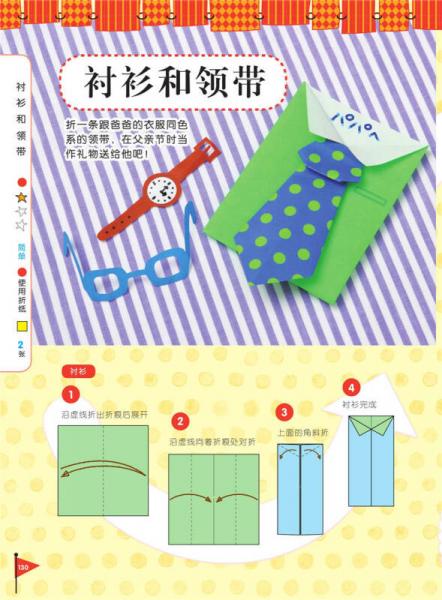 亲子互动折纸大全