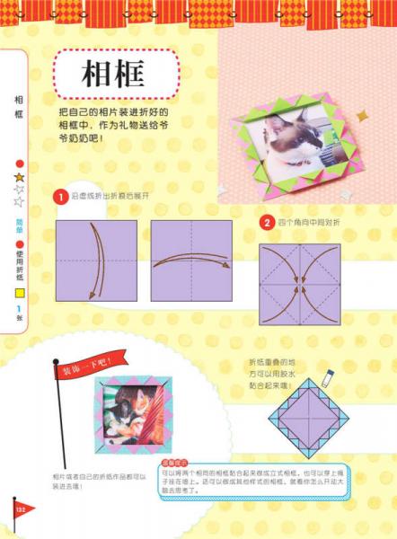 亲子互动折纸大全