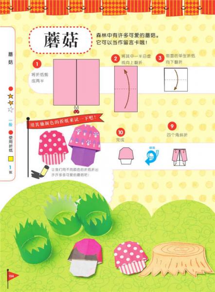 亲子互动折纸大全