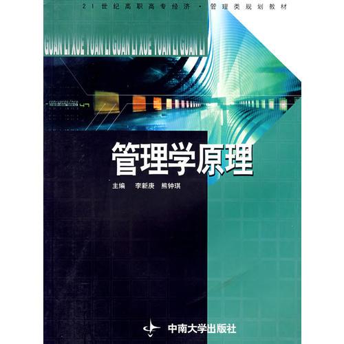 管理學(xué)原理