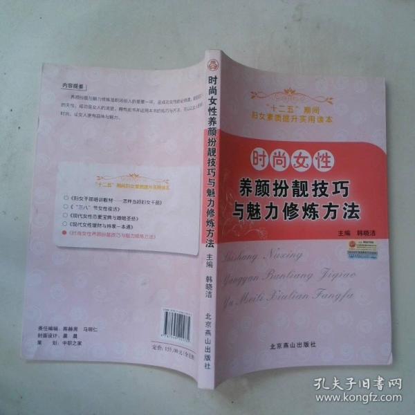 時尚女性養(yǎng)顏扮靚技巧與魅力修煉方法