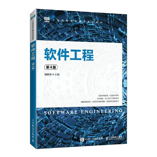 軟件工程（第4版）