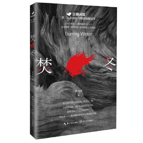 焚冬