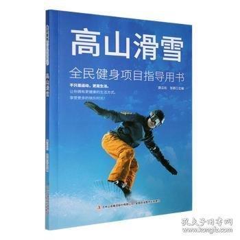 高山滑雪
