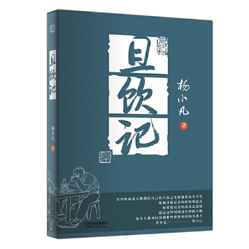 且飲記