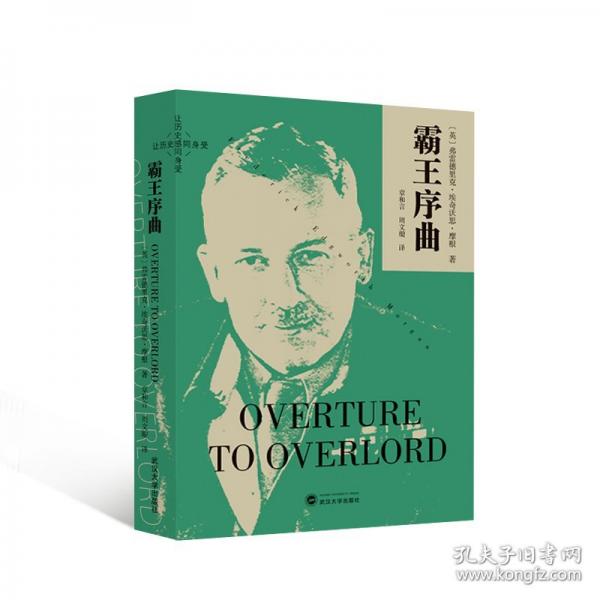 霸王序曲