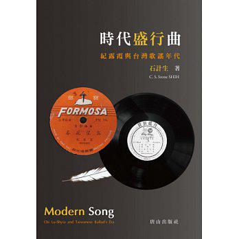 時代盛行曲