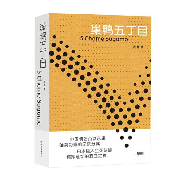 巢鴨五丁目