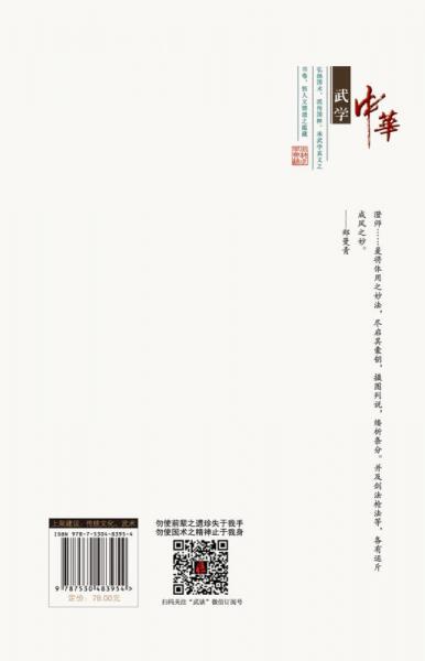 杨澄甫武学辑注：太极拳体用全书