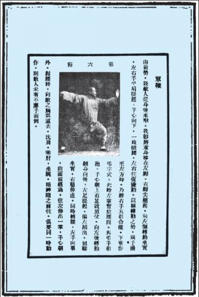 杨澄甫武学辑注：太极拳体用全书