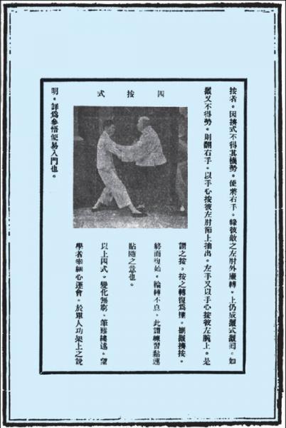 杨澄甫武学辑注：太极拳体用全书