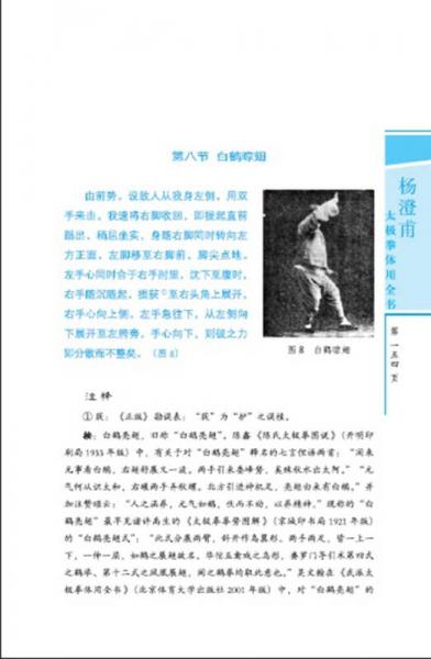 杨澄甫武学辑注：太极拳体用全书