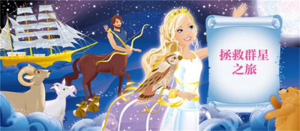 芭比公主故事升级版：勇敢公主