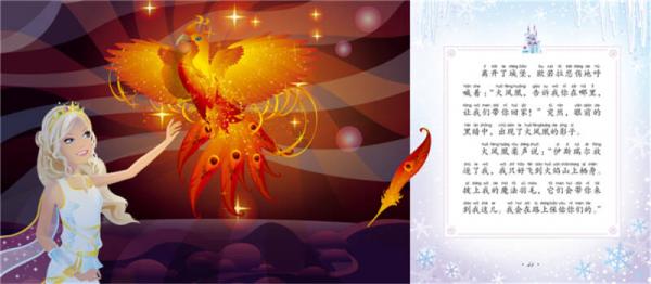 芭比公主故事升级版：勇敢公主