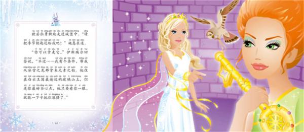 芭比公主故事升级版：勇敢公主