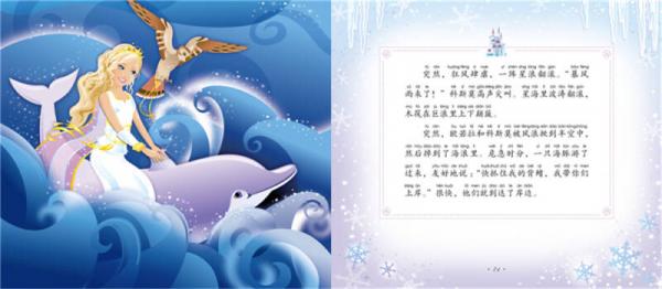 芭比公主故事升级版：勇敢公主