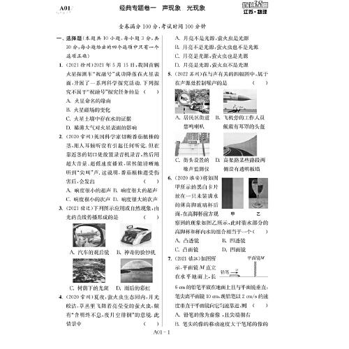 2024年江苏中考模拟试卷汇编·物理