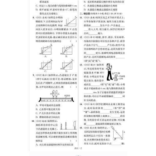 2024年江苏中考模拟试卷汇编·物理